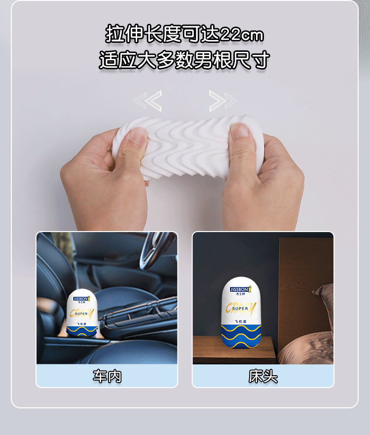 杰士邦飞机蛋全案（图ZMzQzNzA1OTQ0） - 电商 - 站酷设计师夏末残阳原创素材 - 站酷ZCOOL