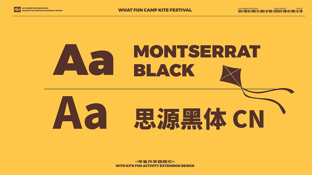 带着风筝趣撒欢--运营风筝节全视觉延展设计