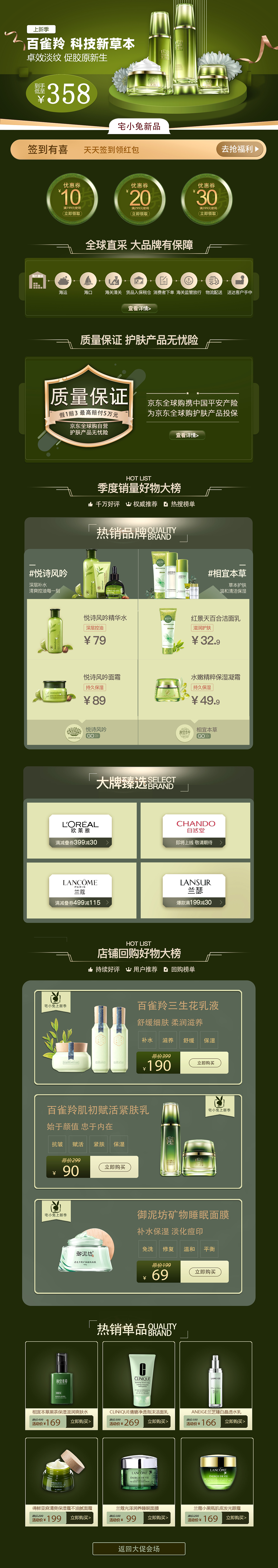 美妆电商BANNER 祥情页 设计总结（图ZMzExODczMzMy） - 包装 - 站酷设计师棠崽原创素材 - 站酷ZCOOL