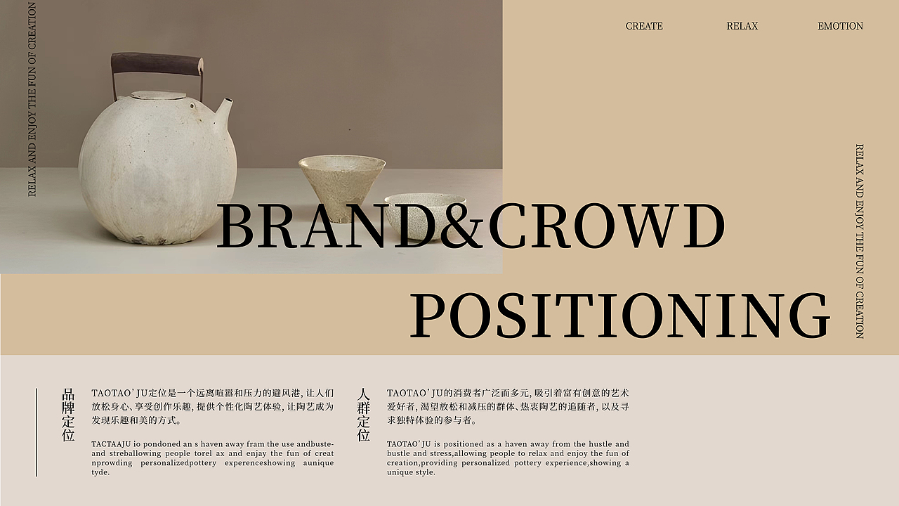 TAOTAO’JU陶艺工作室品牌提案