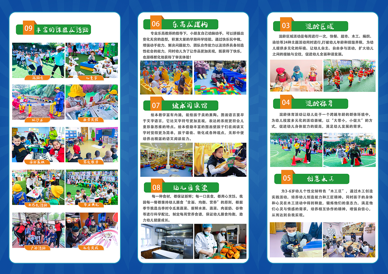 景月湾幼儿园2023年招生三折宣传单海报