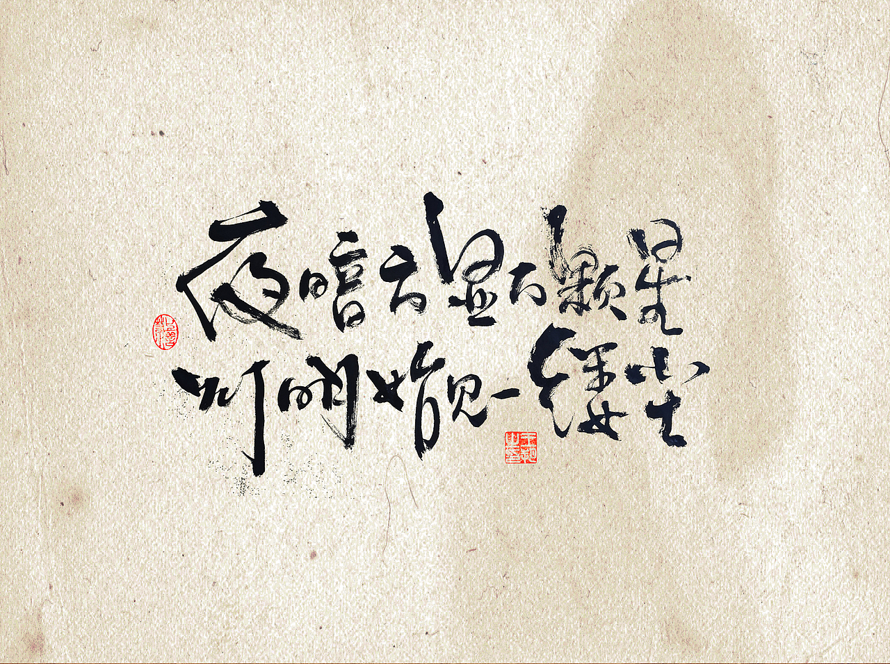 手写字 · 《小句》（图ZMzUxNTg4MTk2） - 字体/字形 - 站酷设计师字言其说原创素材 - 站酷ZCOOL