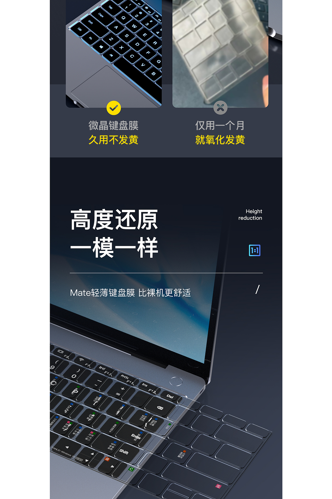 华为笔记本透黑键盘膜详情页