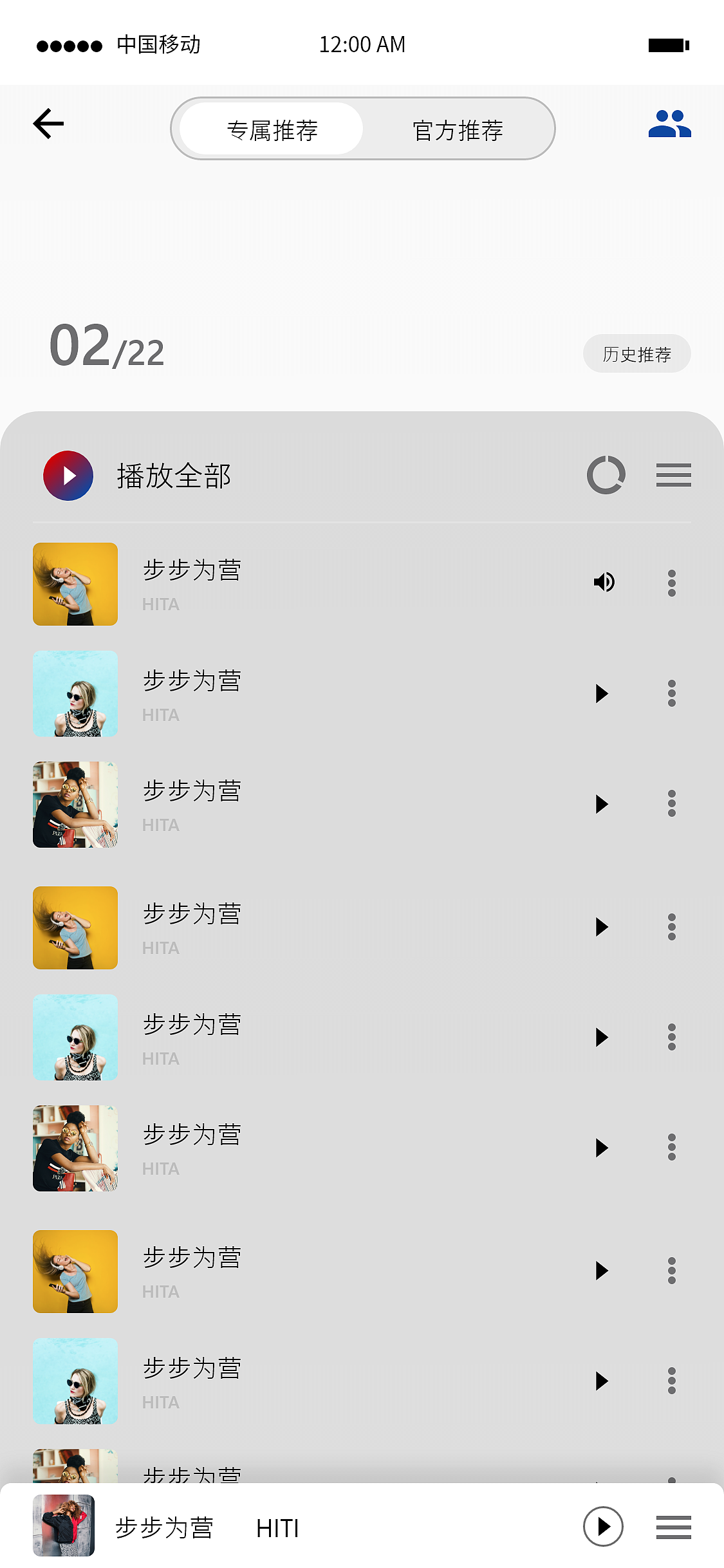 小众音乐类移动端UI设计