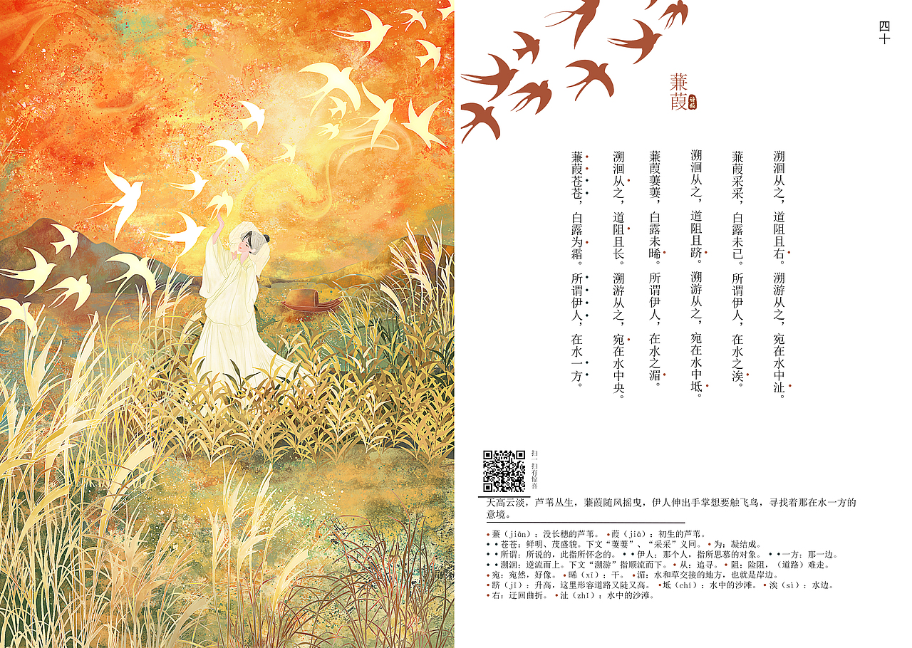 诗经插画书籍装帧设计