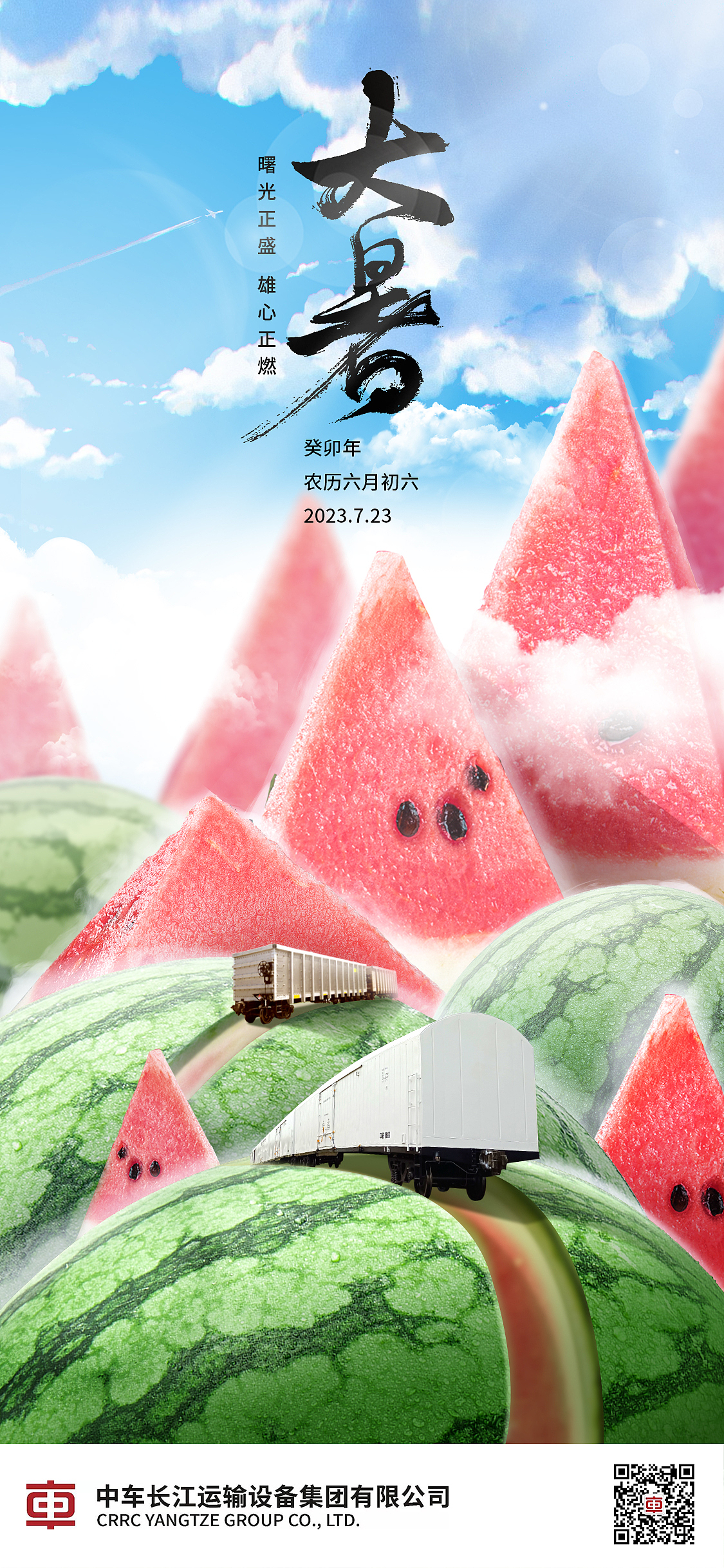 中国中车--节气海报（图ZMzUzODM2MTc2） - 海报 - 站酷设计师设计师_霞原创素材 - 站酷ZCOOL