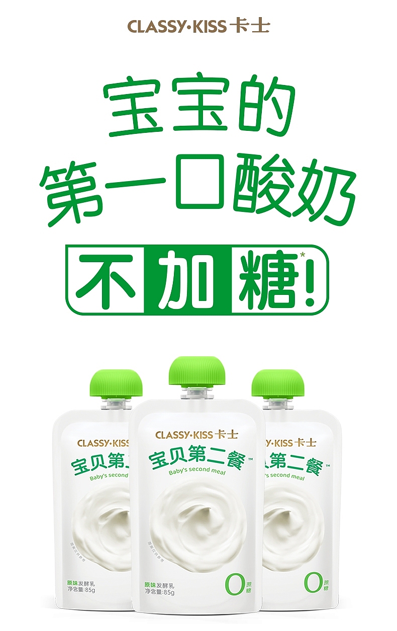 卡士|宝贝第二餐 儿童酸奶产品塑造（图ZMzE1MDcxMjUy） - 包装 - 站酷设计师陈与安品牌策划原创素材 - 站酷ZCOOL