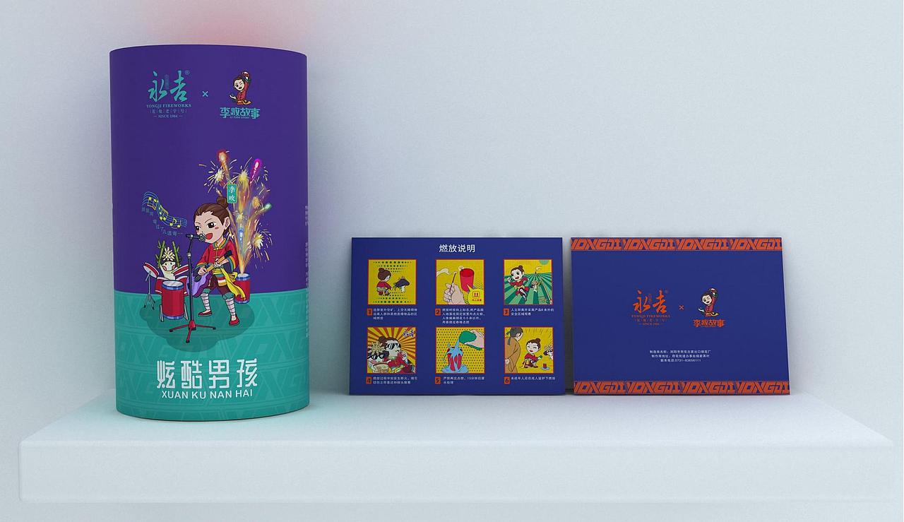 湖南浏阳永吉X李畋故事烟花包装设计