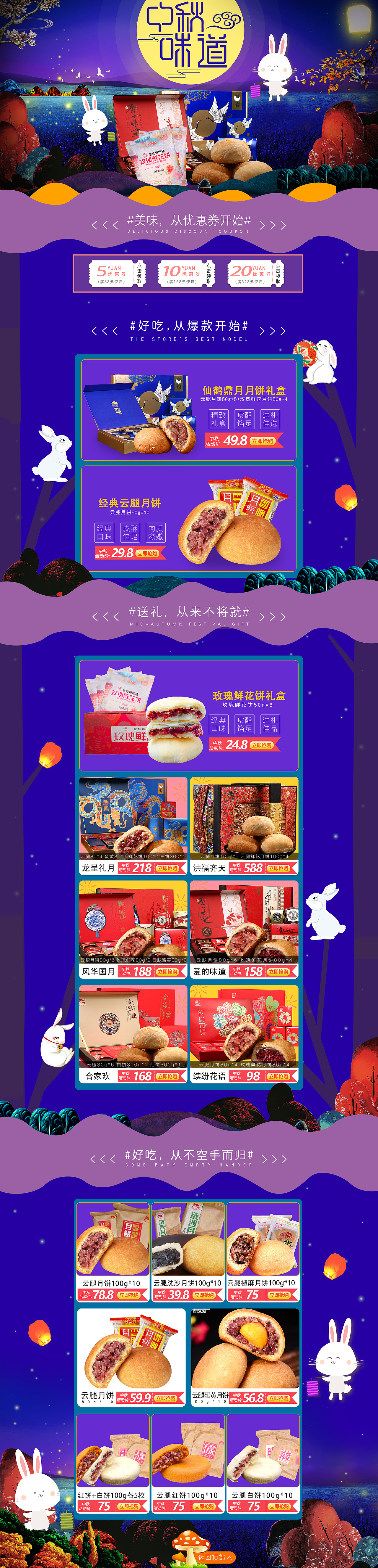 中秋味道-云腿月饼首页装修（图ZMzQzNDUwNTE2） - 电商 - 站酷设计师山巅西庙原创素材 - 站酷ZCOOL