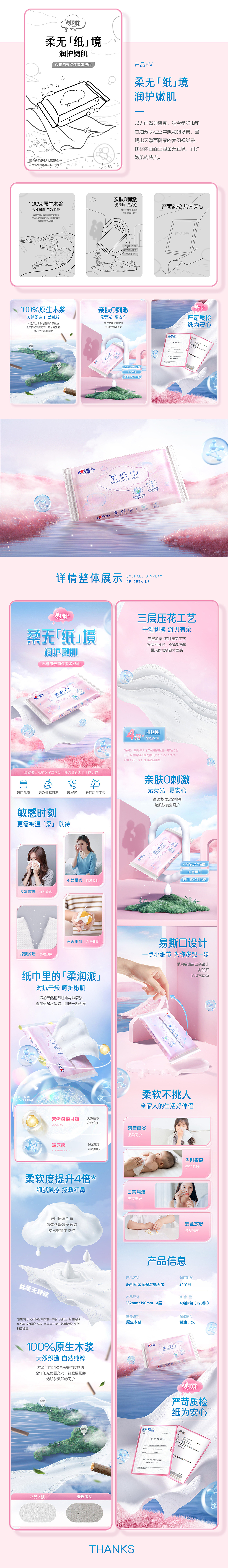 心相印亲润保湿柔纸巾商详设计（图ZMzIzNTIwMDQ4） - 电商 - 站酷设计师超乎视觉原创素材 - 站酷ZCOOL