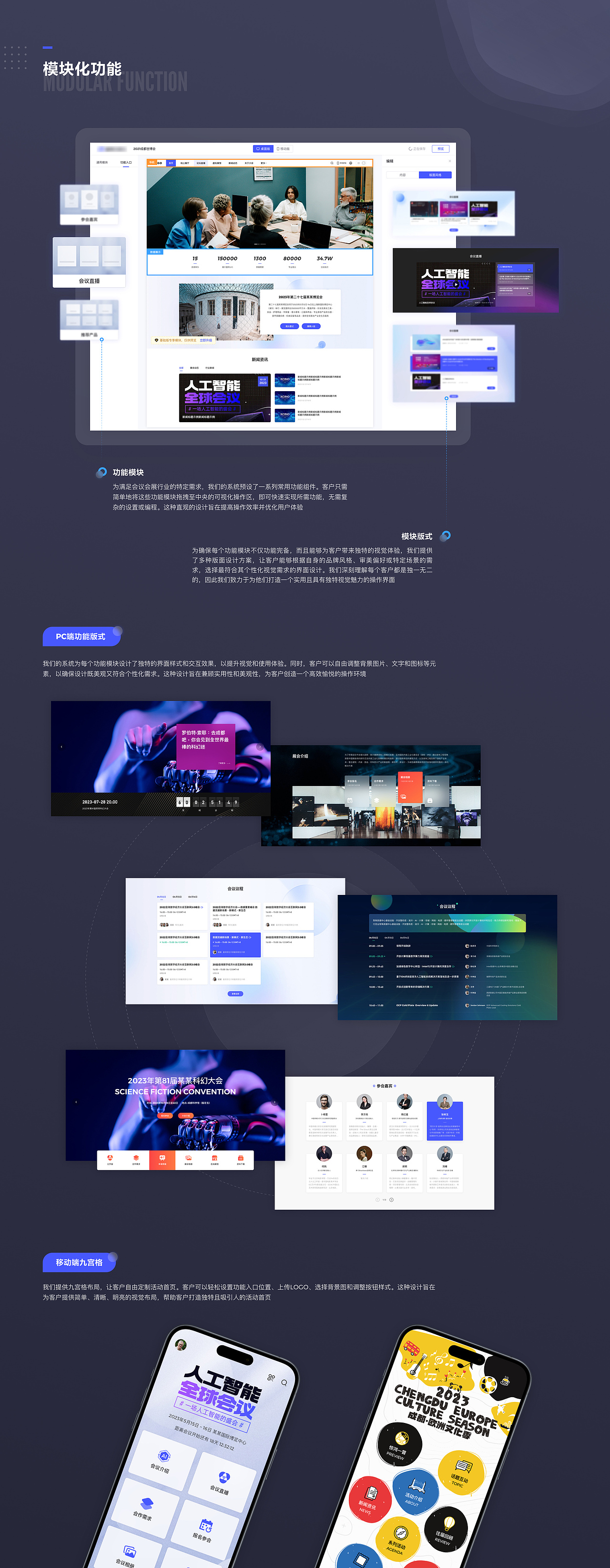 产品活动官网可视化解决方案