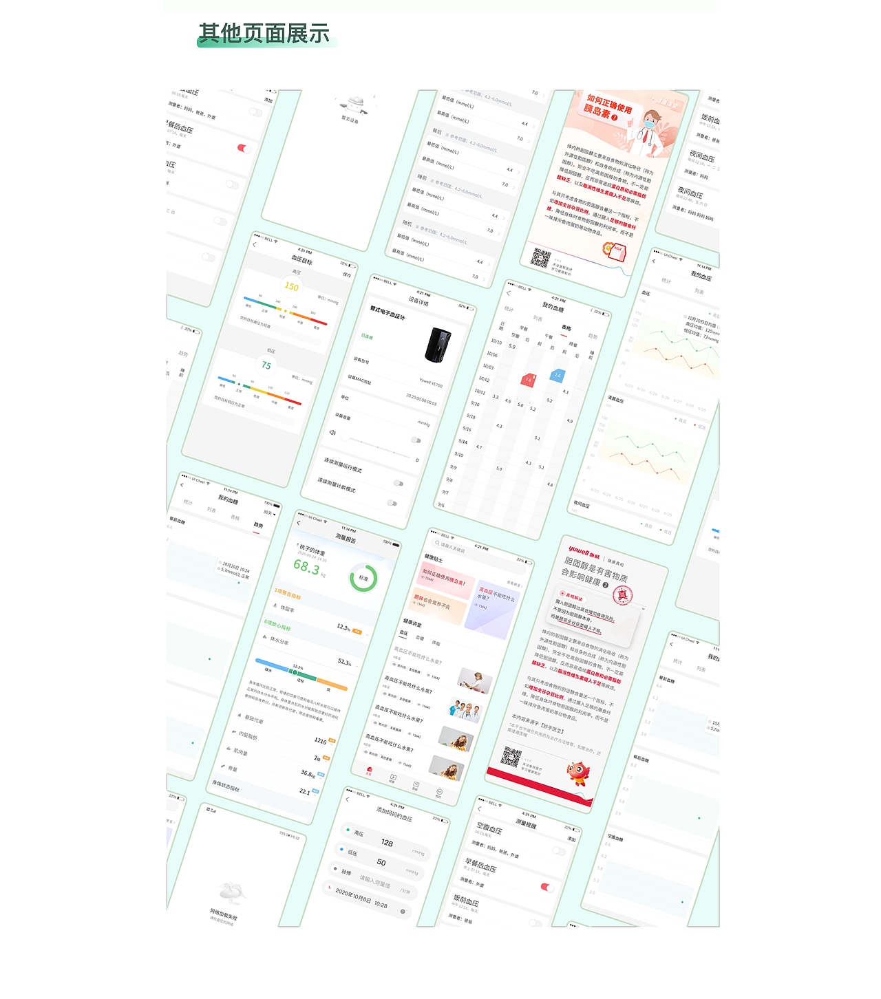 健康管家（圖ZMzI4ODA5MTEy） - APP界面 - 站酷設(shè)計(jì)師heavenyumo原創(chuàng)素材 - 站酷ZCOOL