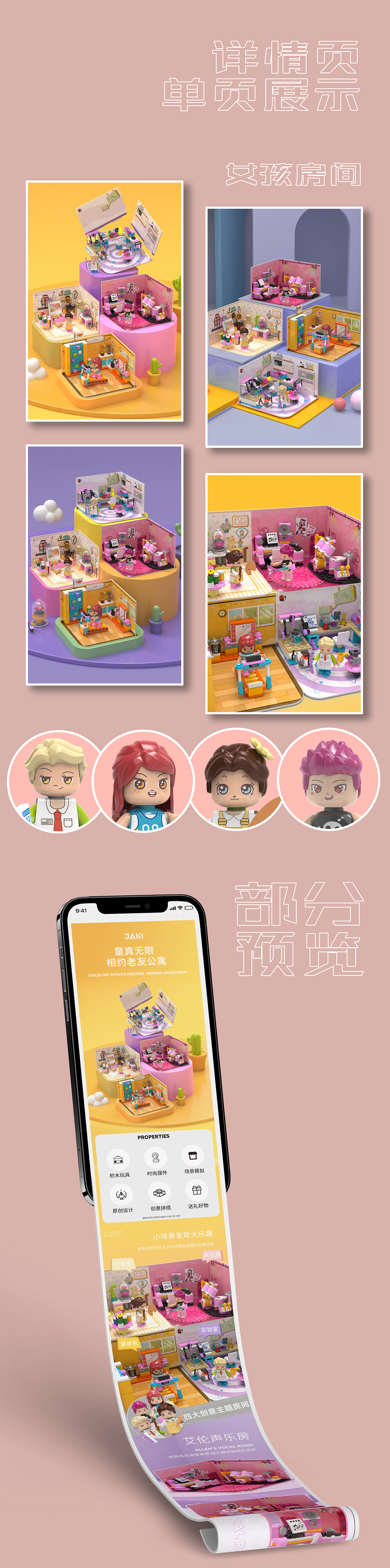 电商3d渲染详情页┃女孩房间积木