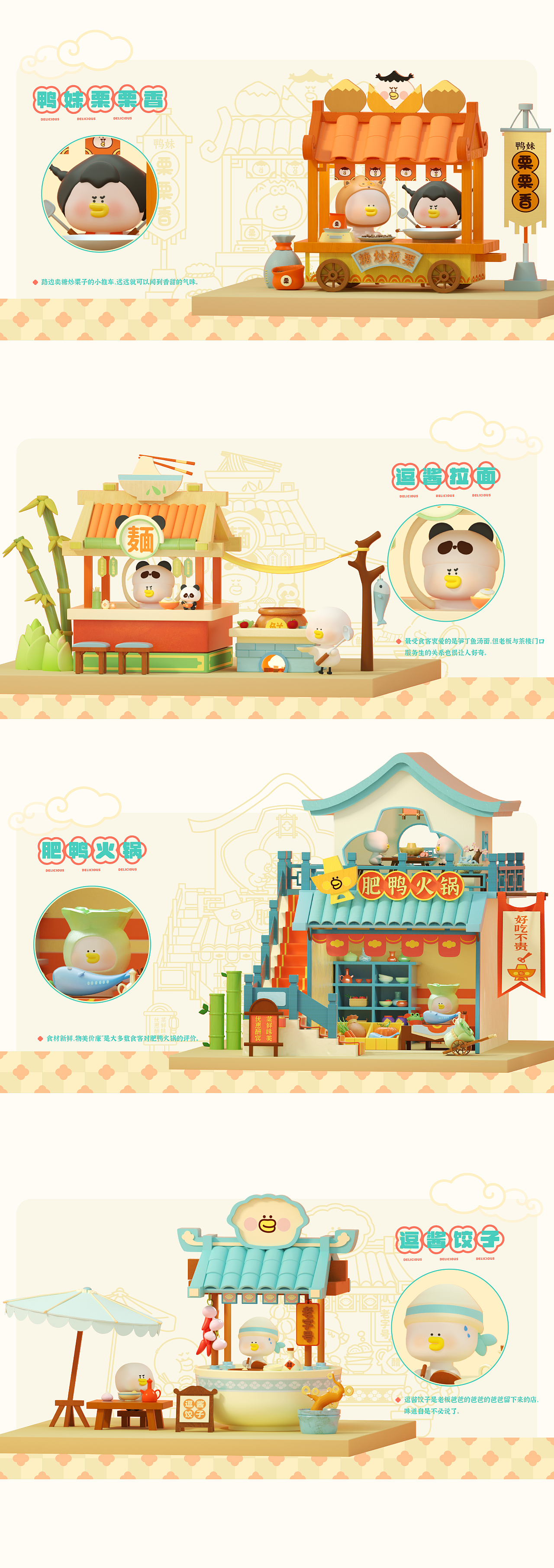 《逗酱萌鸭》 中华美食街（图ZMzAwNzQzMzc2） - 玩具 - 站酷设计师逗酱萌鸭原创素材 - 站酷ZCOOL
