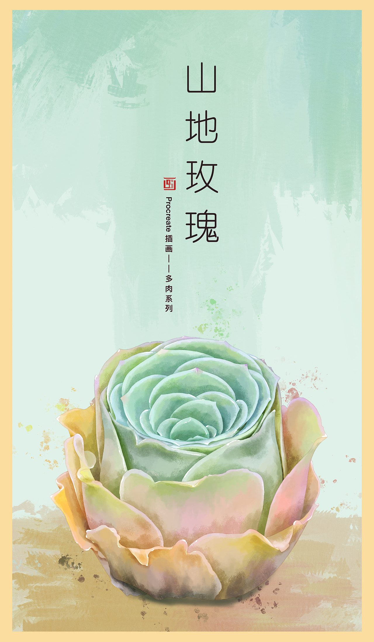 【多肉系列 2】--插畫合集（圖ZMzU0ODk2NzEy） - 創(chuàng)作習作 - 站酷設計師九午原創(chuàng)素材 - 站酷ZCOOL