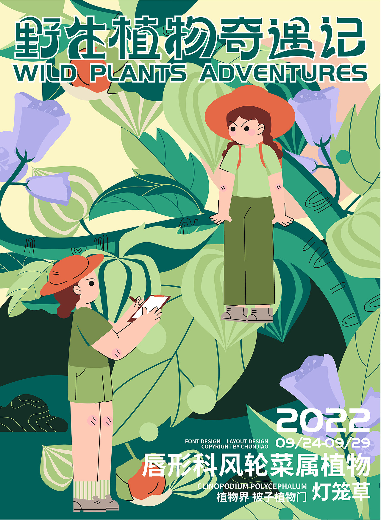 野生植物奇遇记(图ZMzIzMTkzMTEy) - 海报 - 站酷设计师椿娇啊原创素材 - 站酷ZCOOL
