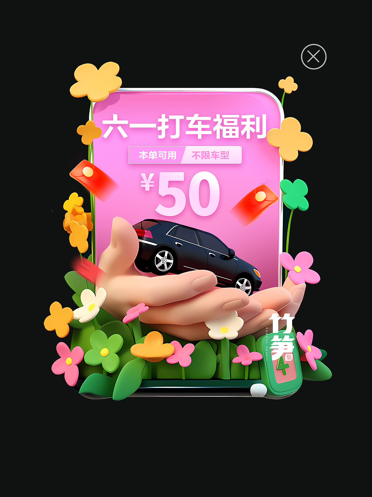 竹笋集162 C端AIGC风视觉