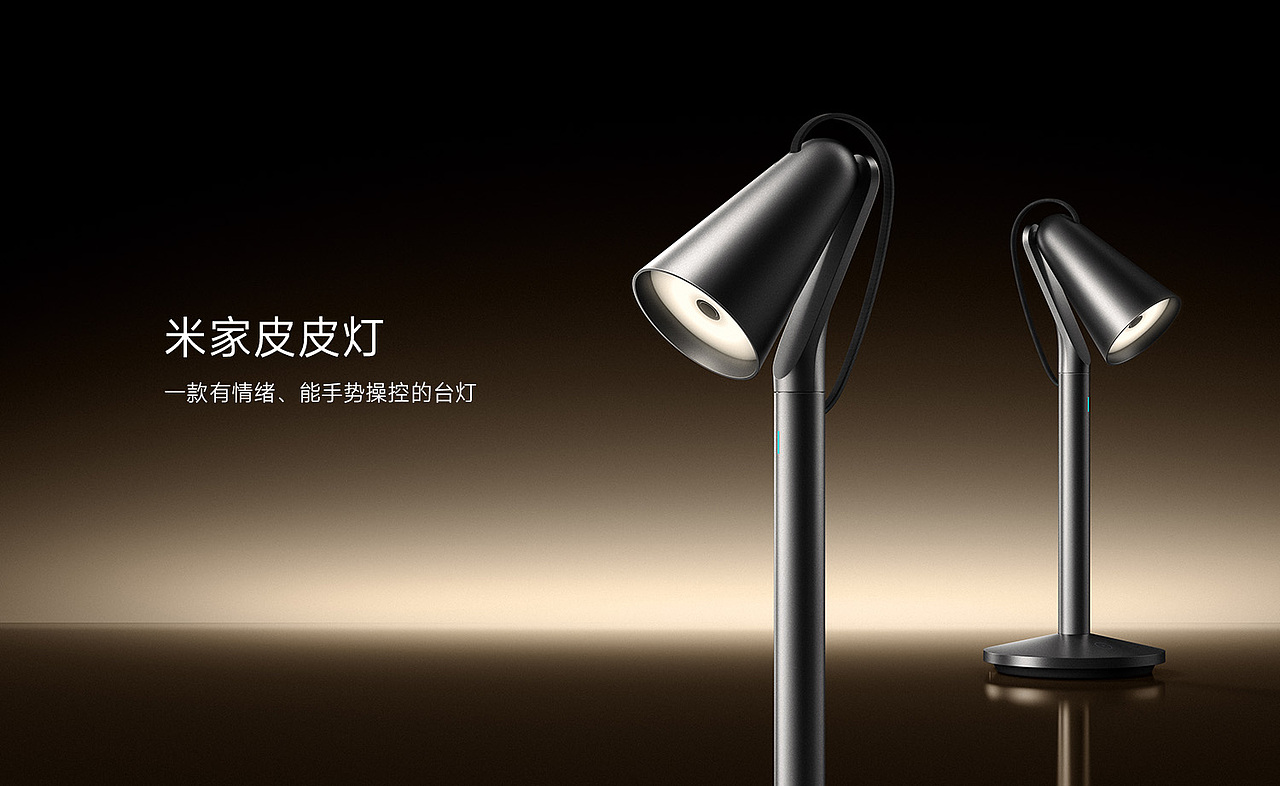 米家皮皮灯产品上市视觉