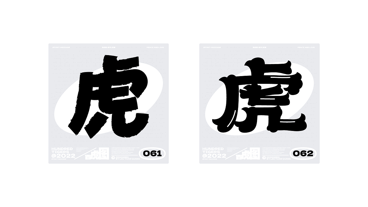 #百虎图#字体设计