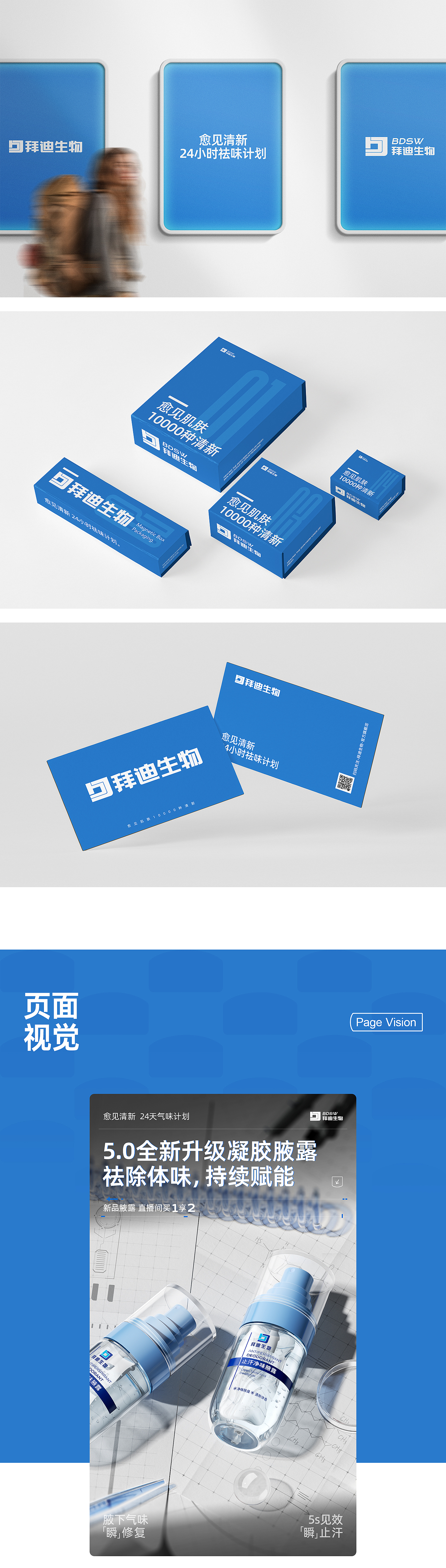 拜迪生物-品牌视觉全案设计（图ZMzY3NDI5Mzgw） - 电商 - 站酷设计师TJStudio原创素材 - 站酷ZCOOL