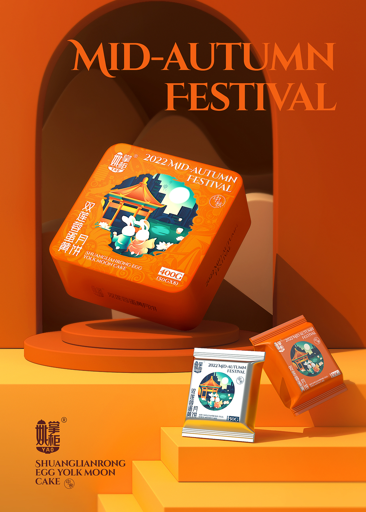 2022新品月饼礼盒打造