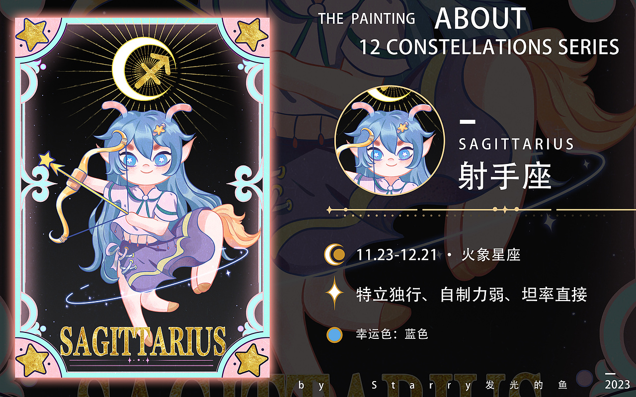 原创十二星座系列（图ZMzM3NTc3NTg4） - 商业插画 - 站酷设计师Starry发光的鱼原创素材 - 站酷ZCOOL