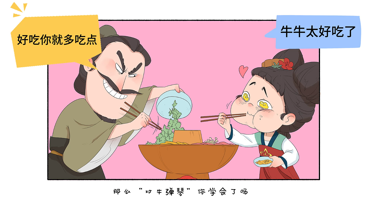 自制手绘动画MAD一分钟了解一个成语 对牛弹琴（图ZMzY2NDExMDE2） - 商业插画 - 站酷设计师画画的蛮蛮原创素材 - 站酷ZCOOL