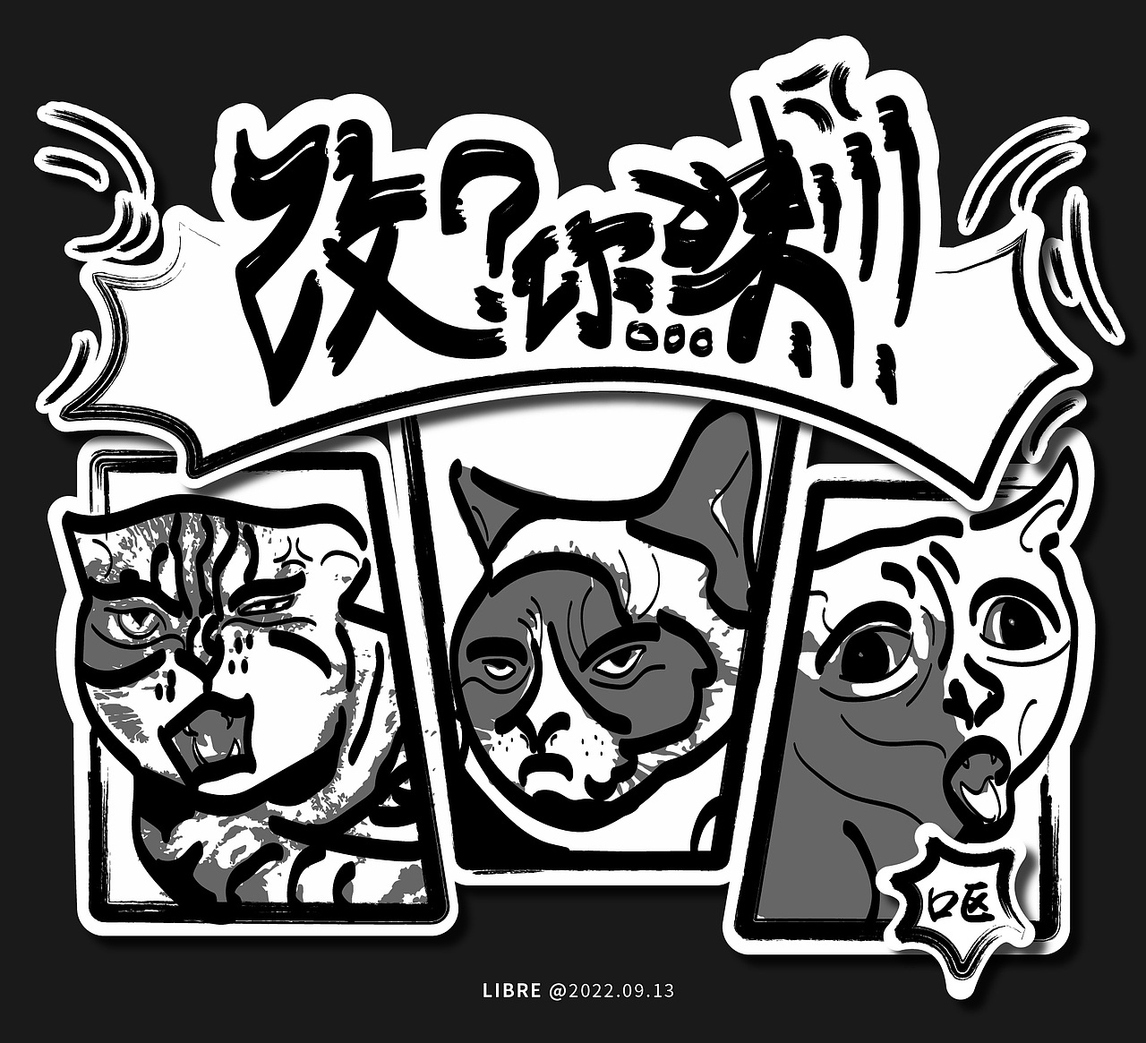 字体练习（图ZMzIxNzQ5MjM2） - 字体/字形 - 站酷设计师Libre丶原创素材 - 站酷ZCOOL