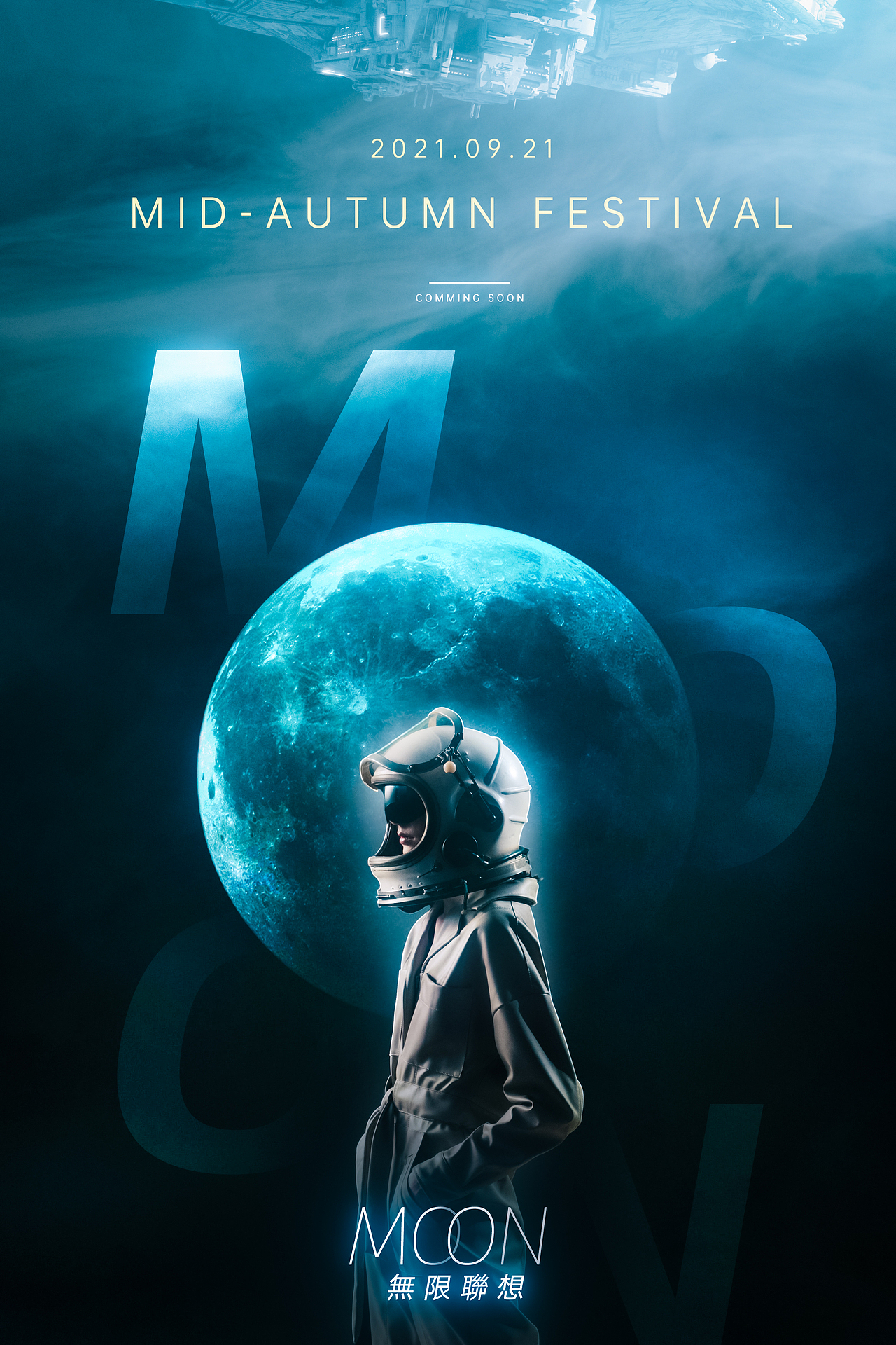 中秋節(jié)星際空間練習(xí)（圖ZMzA4OTc2MTU2） - 海報(bào) - 站酷設(shè)計(jì)師YUE丶原創(chuàng)素材 - 站酷ZCOOL