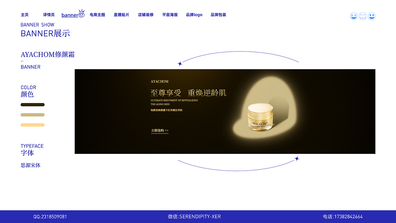 2023年电商设计作品集——Graphic portfolio display