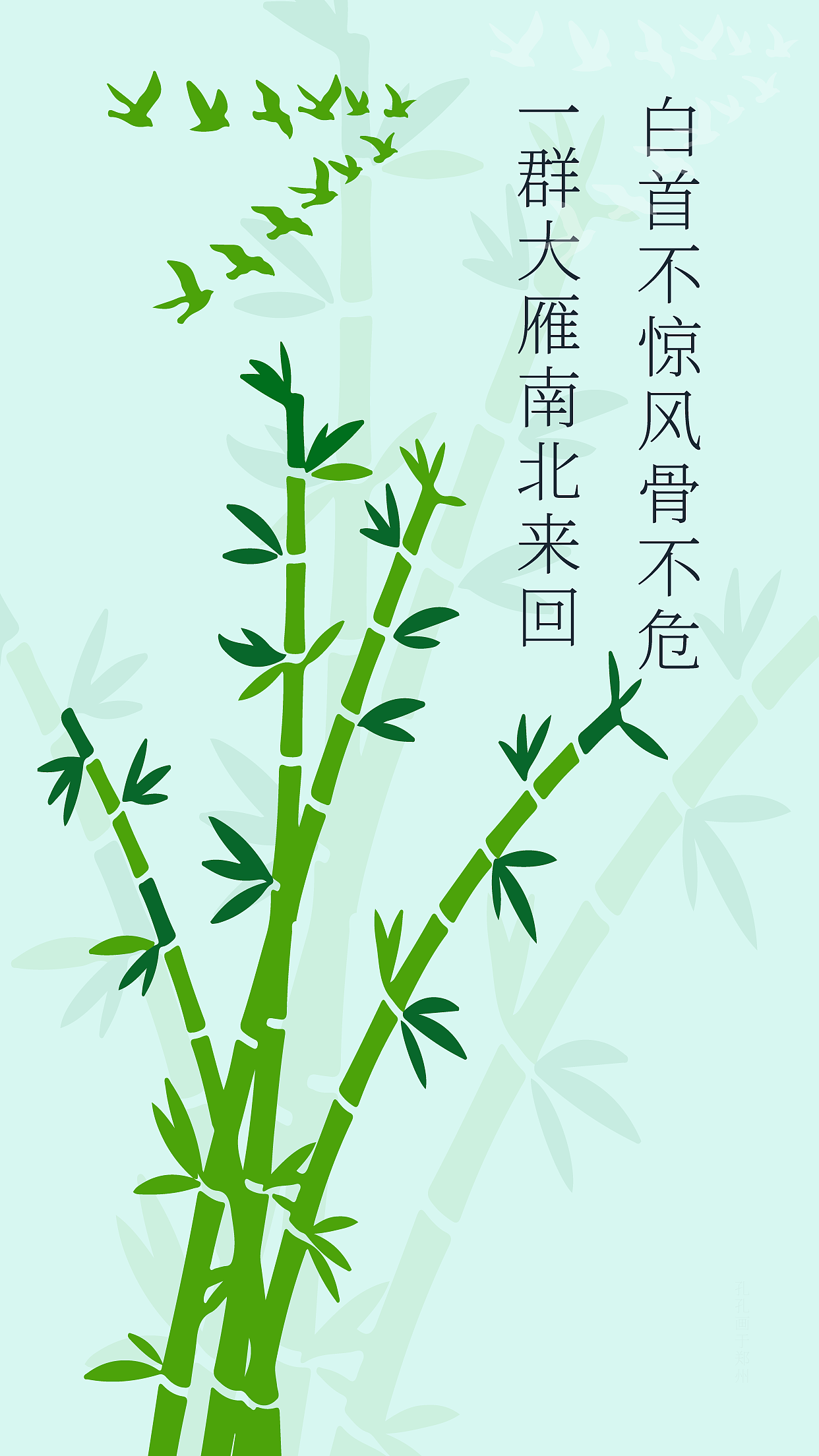 创意图形海报34之——竹子大雁扁平插画（图ZMzE1NDM2NDI0） - 创作习作 - 站酷设计师意识流设计原创素材 - 站酷ZCOOL