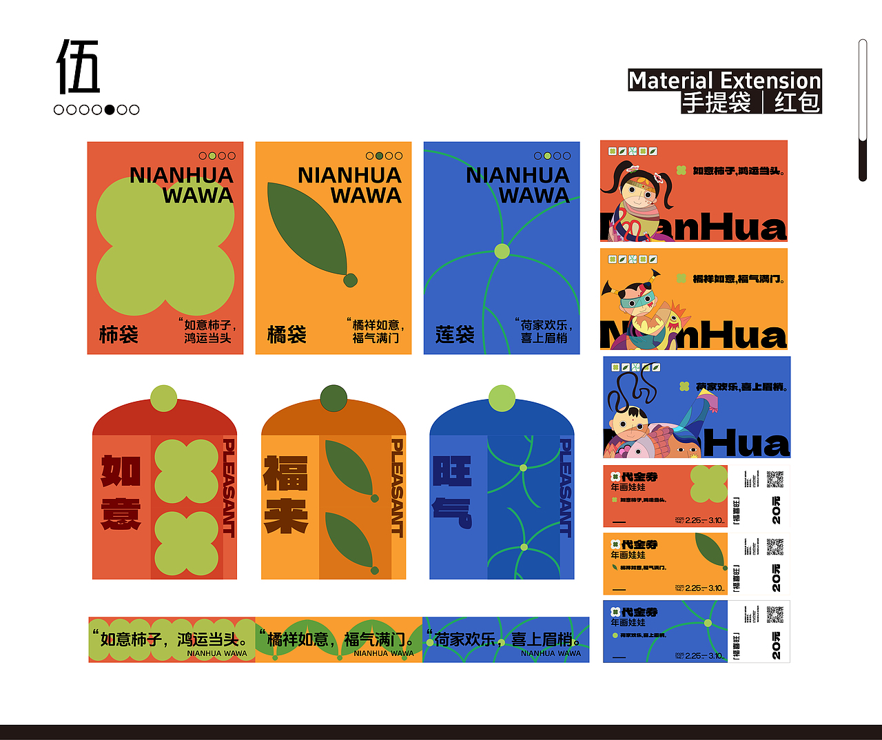 插画文创设计｜年画娃娃（图ZMzcwMjE4OTE2） - 商业插画 - 站酷设计师年年_原创素材 - 站酷ZCOOL