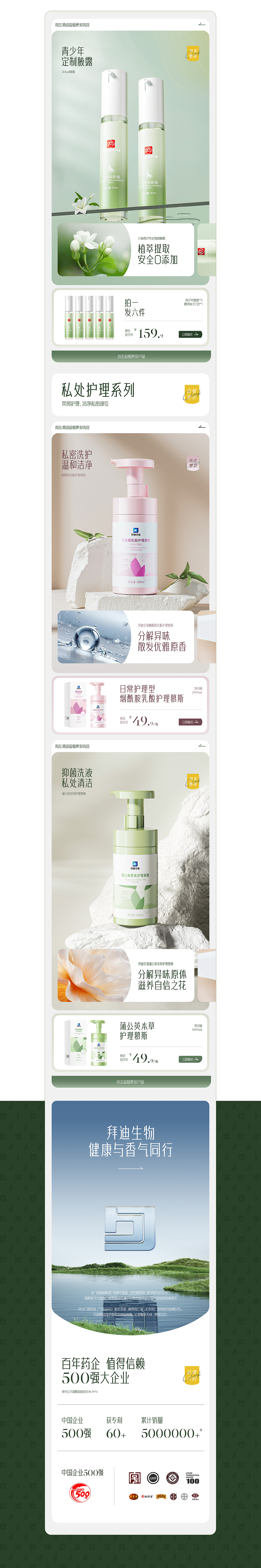 拜迪生物-品牌视觉全案设计