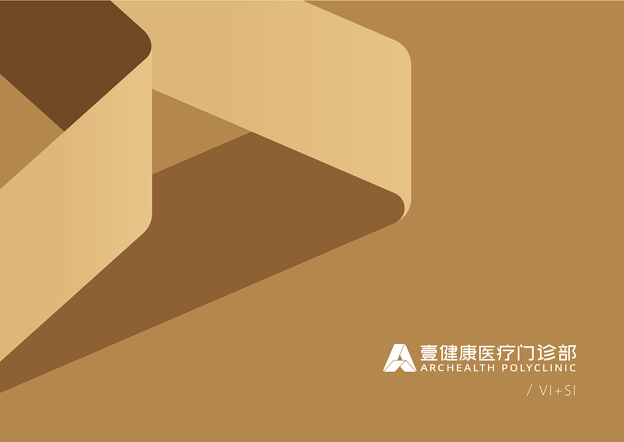 壹健康医疗门诊部品牌VI视觉