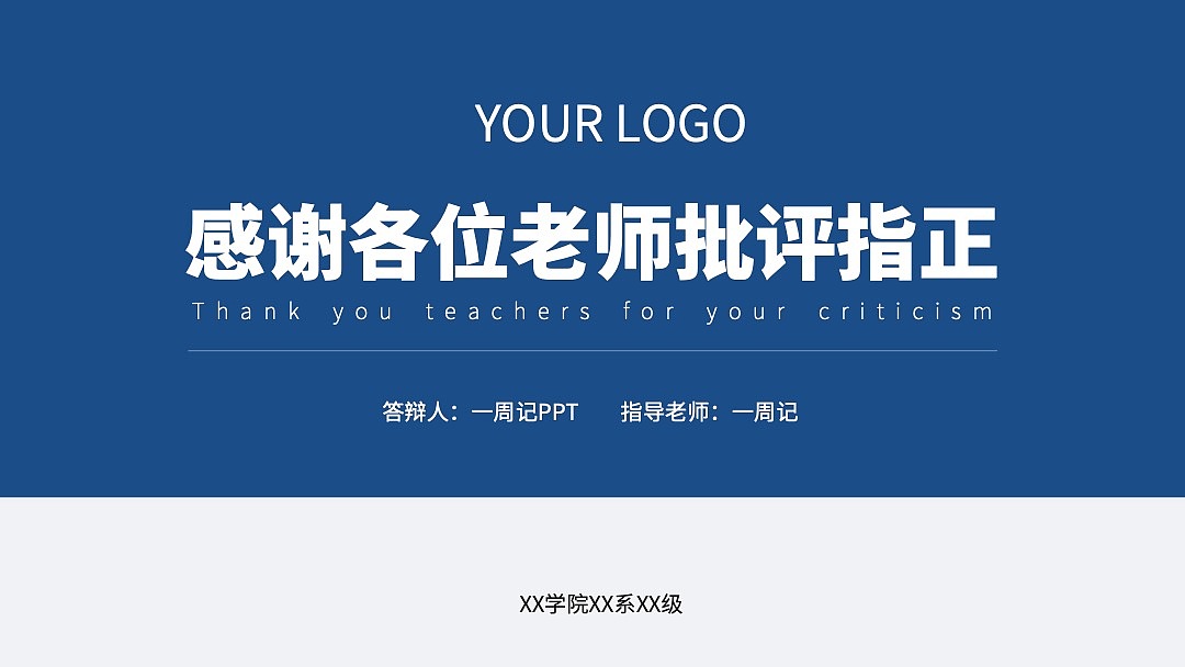 毕业设计答辩PPT模板,导师直夸好 | 严谨 | 学术