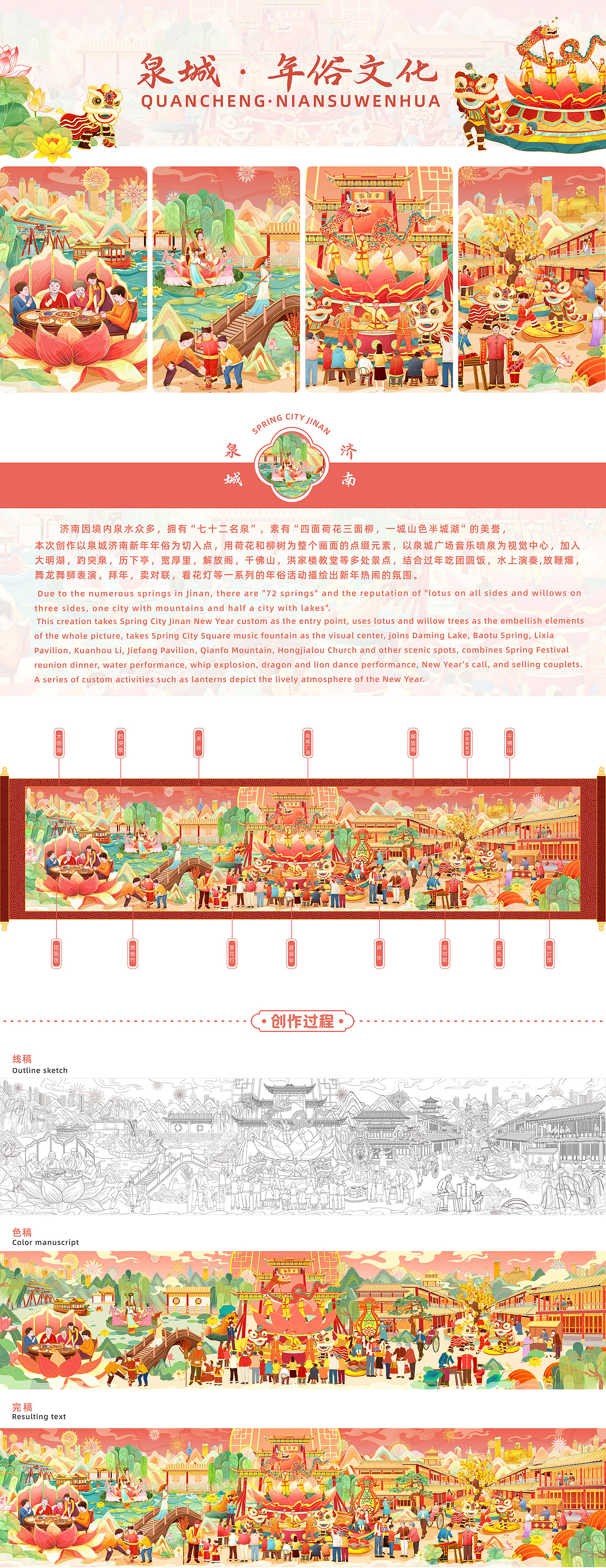 《泉城·年俗文化》（图ZMzQxMjM1MjQ4） - 商业插画 - 站酷设计师拾贰Li原创素材 - 站酷ZCOOL