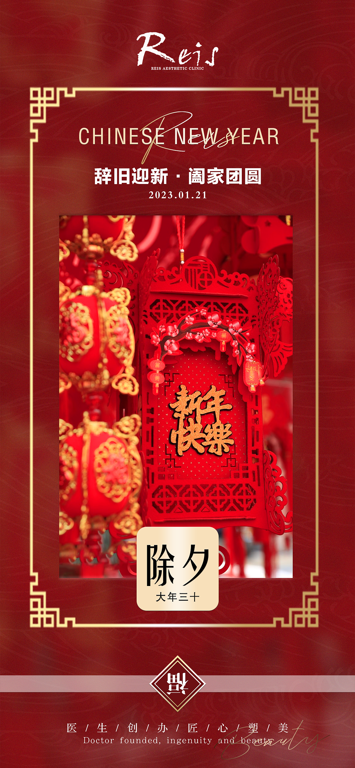 2023·红色喜庆迎春海报