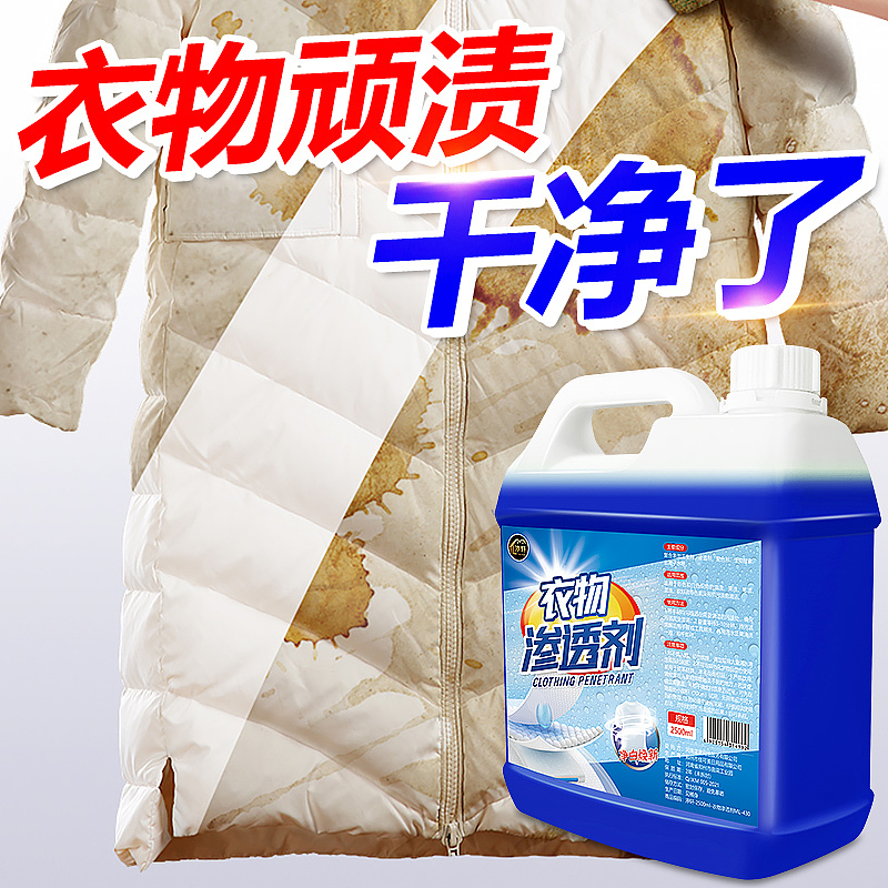 衣物渗透剂去污渍神器白色衣物去黄去渍除菌洁净去油渍