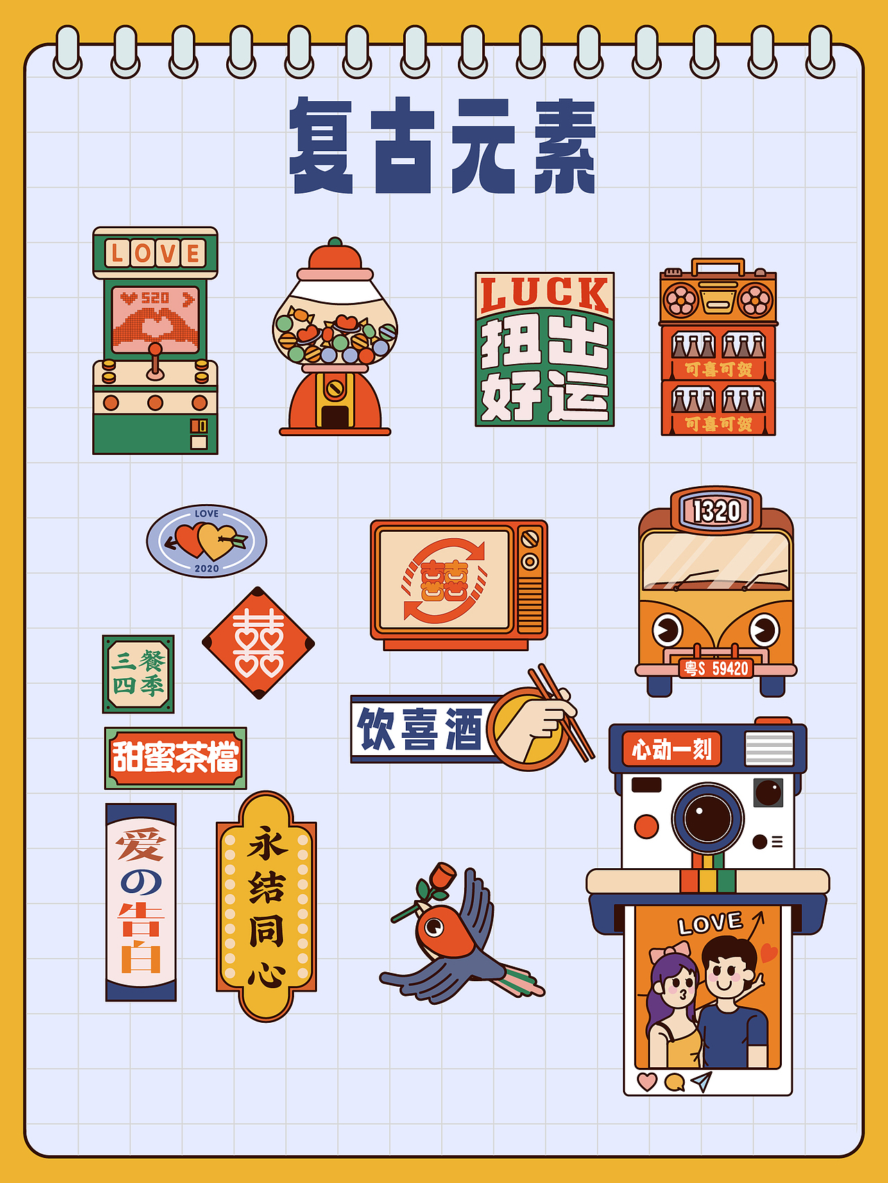 趣味婚礼周边（图ZMzU3MDcwMDM2） - 宣传物料 - 站酷设计师危大花原创素材 - 站酷ZCOOL