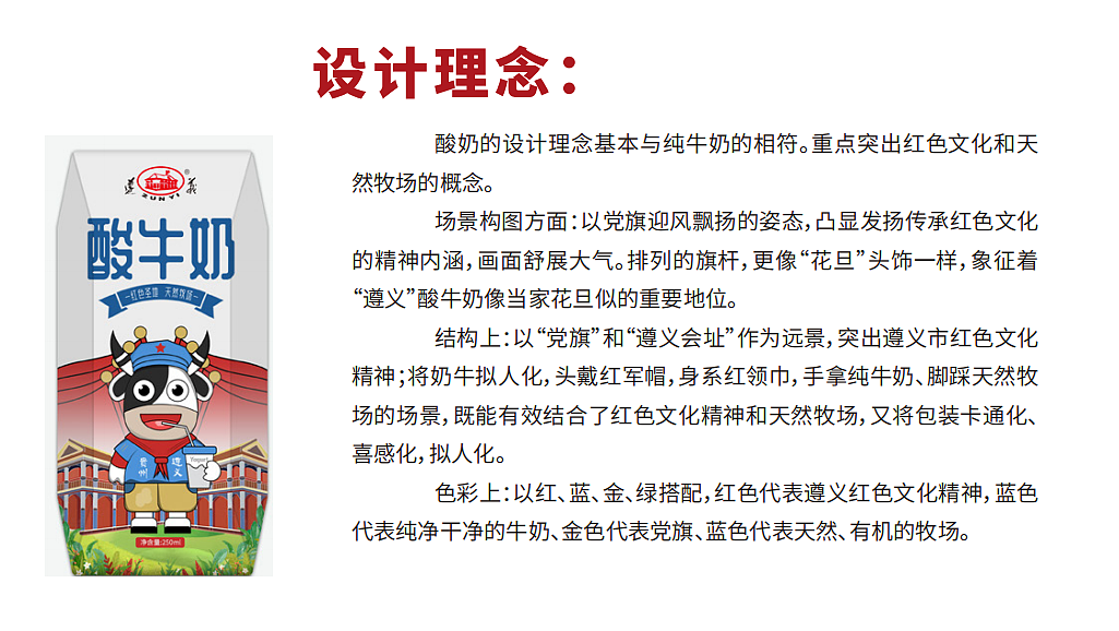 黔山良农——牛奶品牌包装设计