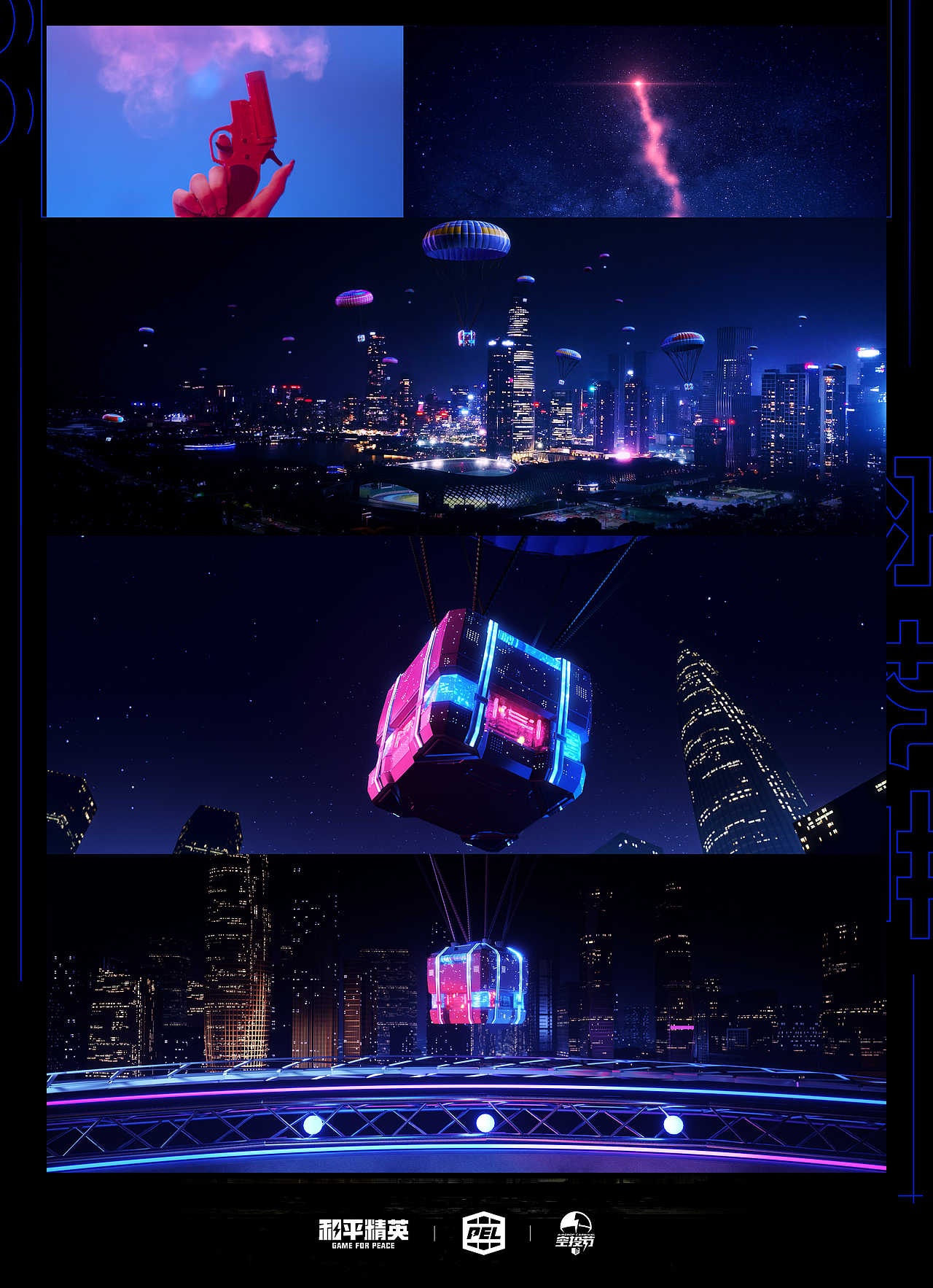 #2022PEL超级空投中场秀# 开场片