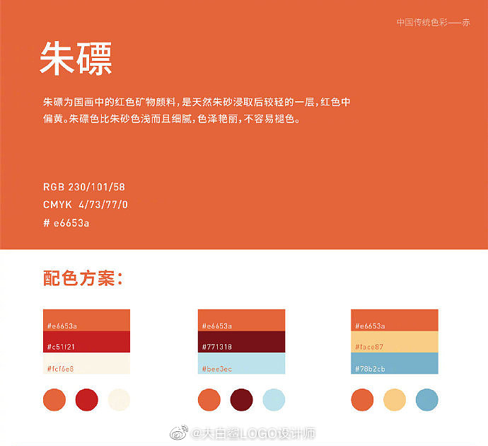 中国传统色彩配色