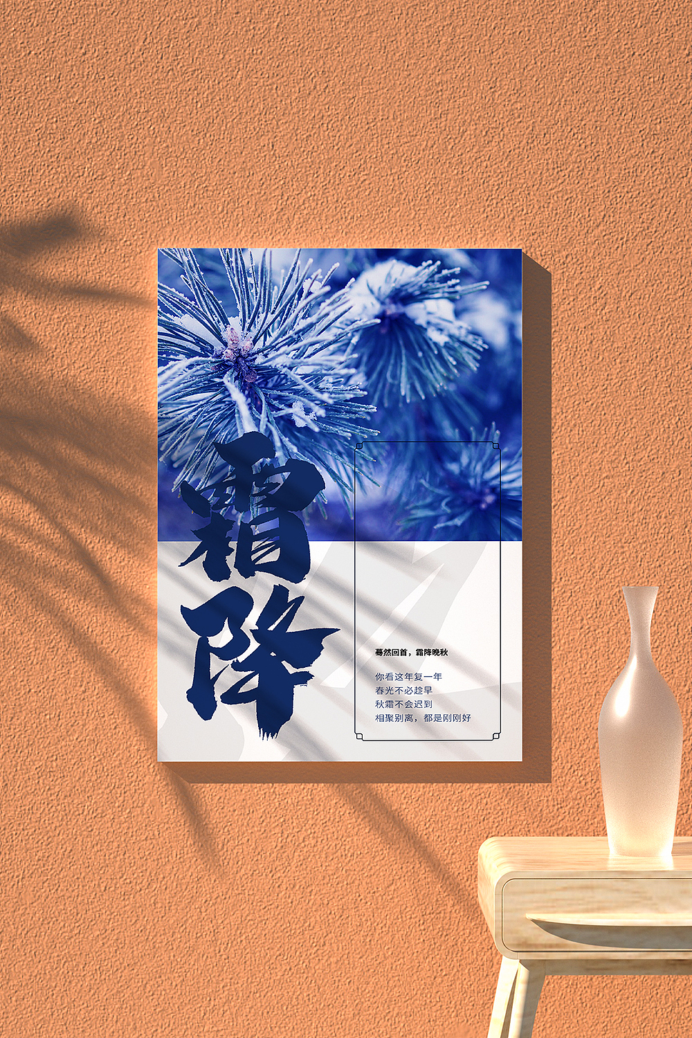 廿四节气 | 霜降海报 燃烬霜华，也能温暖如初（图ZMzE5ODQyOTQ0） - 海报 - 站酷设计师阿Joer原创素材 - 站酷ZCOOL