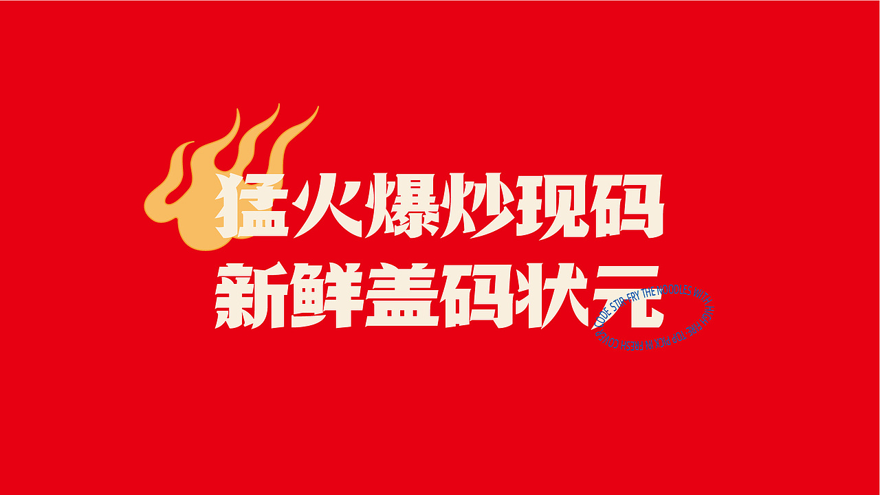 状元派盖码饭——长沙现炒