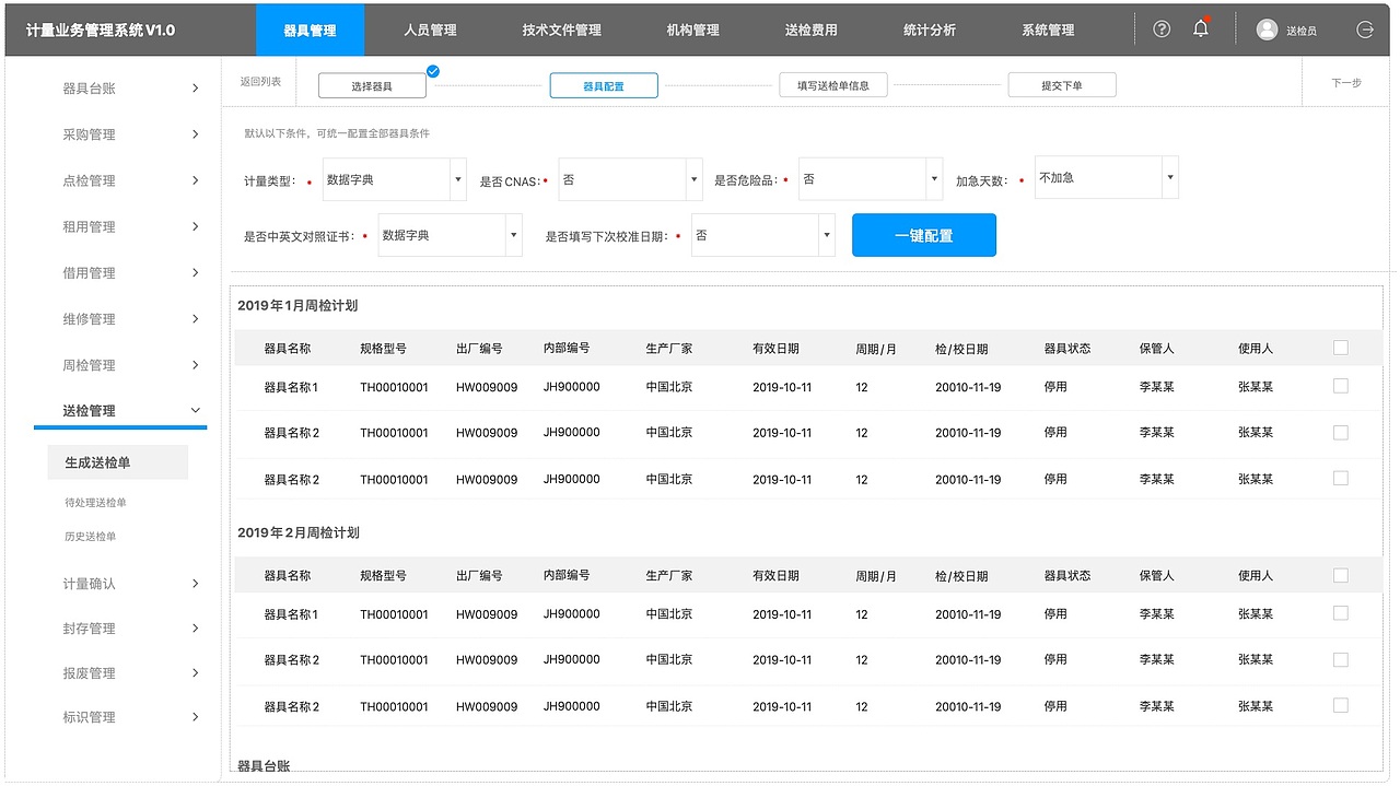 器具送检管理服务（图ZMzM4MTMyNTIw） - 交互/UE - 站酷设计师兔形社原创素材 - 站酷ZCOOL