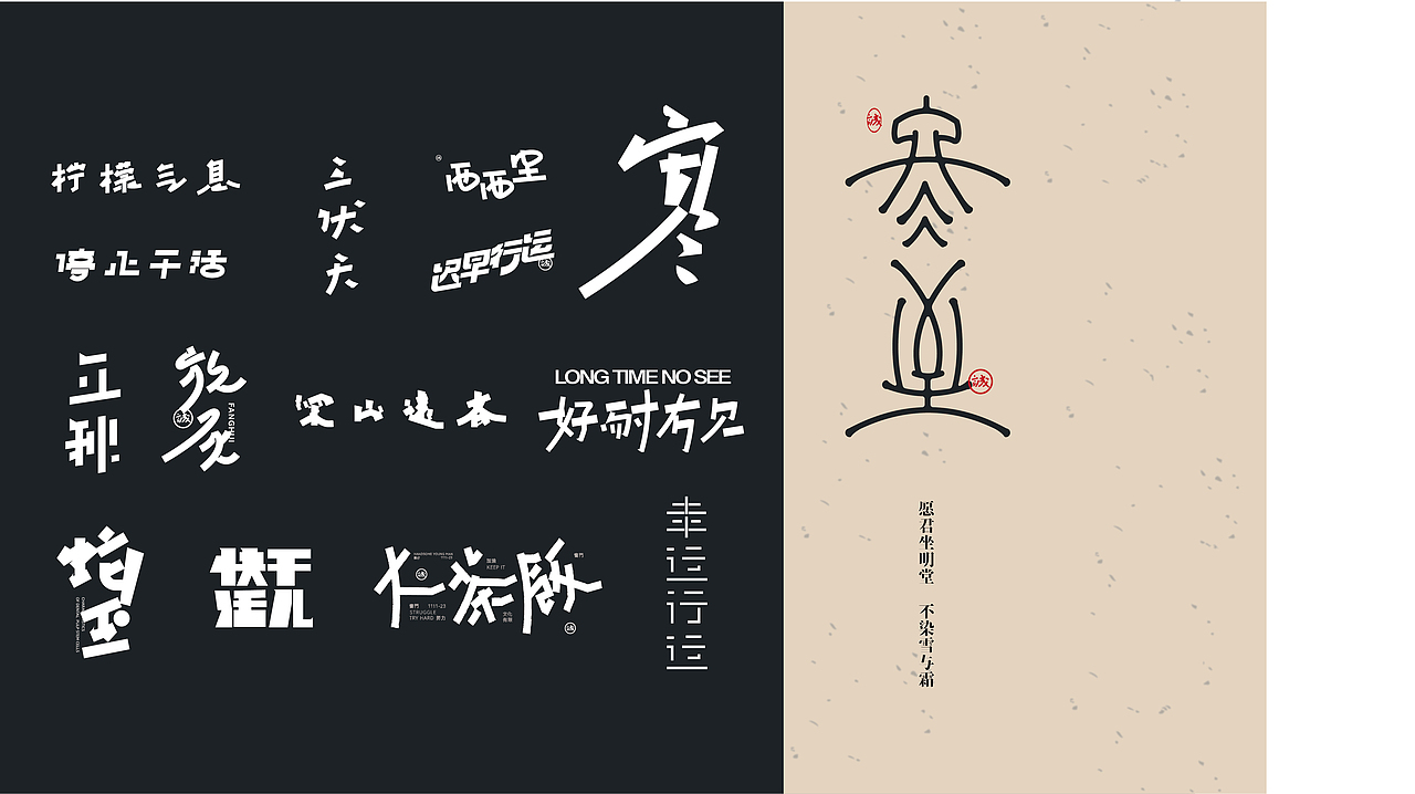 Typeface | 雜亂字體 好耐冇见（图ZMzYwMjQxMjYw） - 字体/字形 - 站酷设计师钟诚_Ken_原创素材 - 站酷ZCOOL
