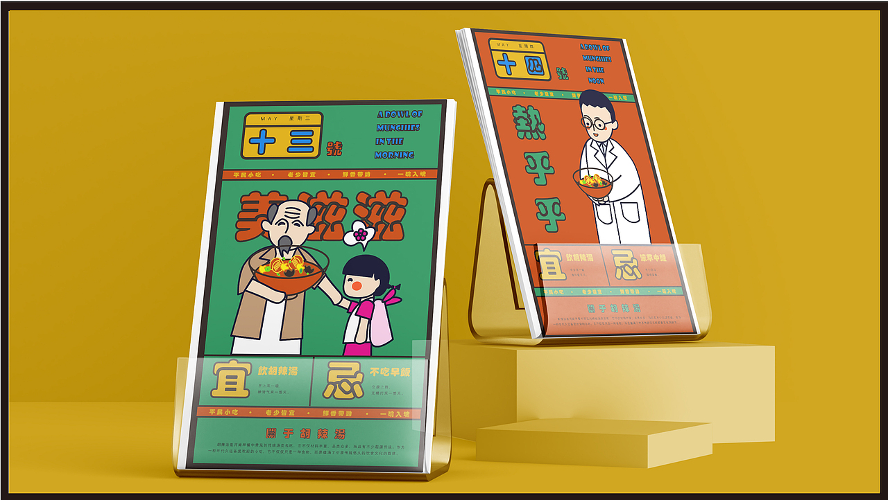 #2022青春答卷# “一碗胡辣汤”主题设计