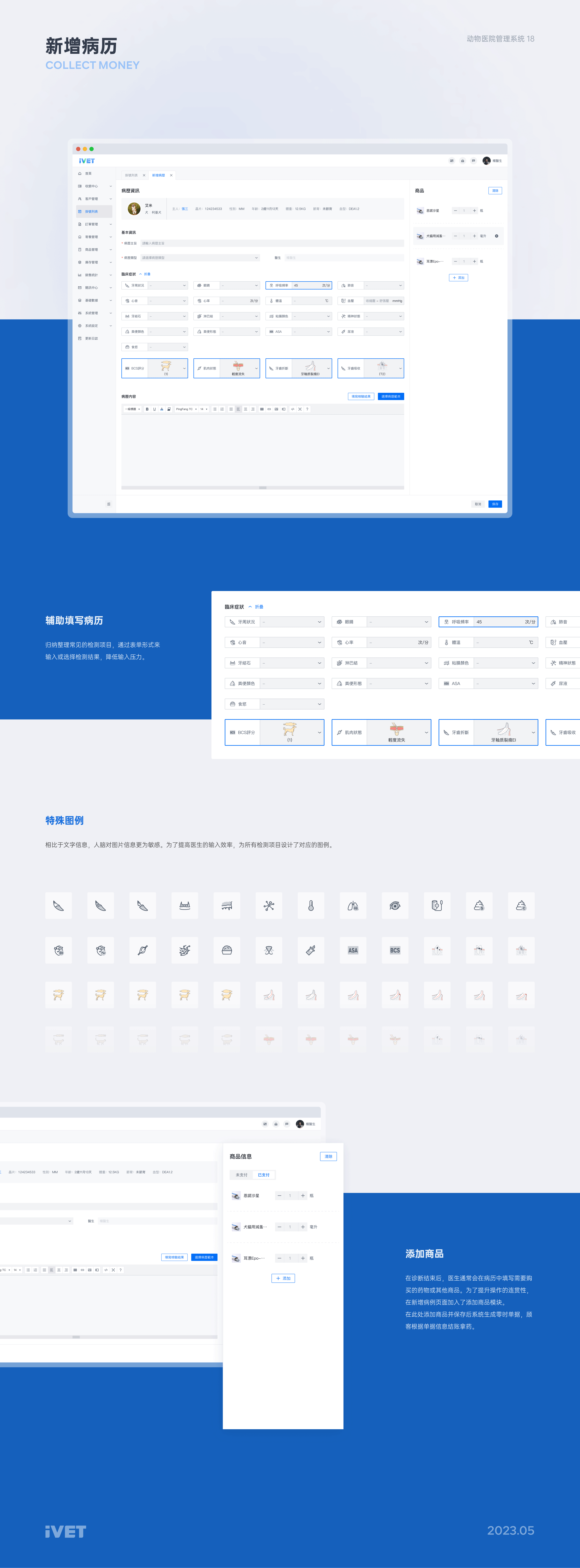 「IVET」动物医院管理系统 | web端设计总结（图ZMzQ4MjE5MDEy） - 软件界面 - 站酷设计师ZHOU014原创素材 - 站酷ZCOOL