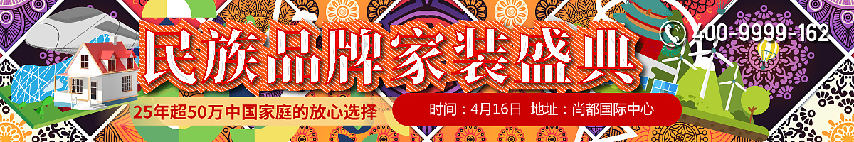 民族品牌家装盛典-25年超50万中国家庭的放心选择（图ZMjk2MjY4MDk2） - 电商 - 站酷设计师嘤嘤嘤吖吖吖原创素材 - 站酷ZCOOL