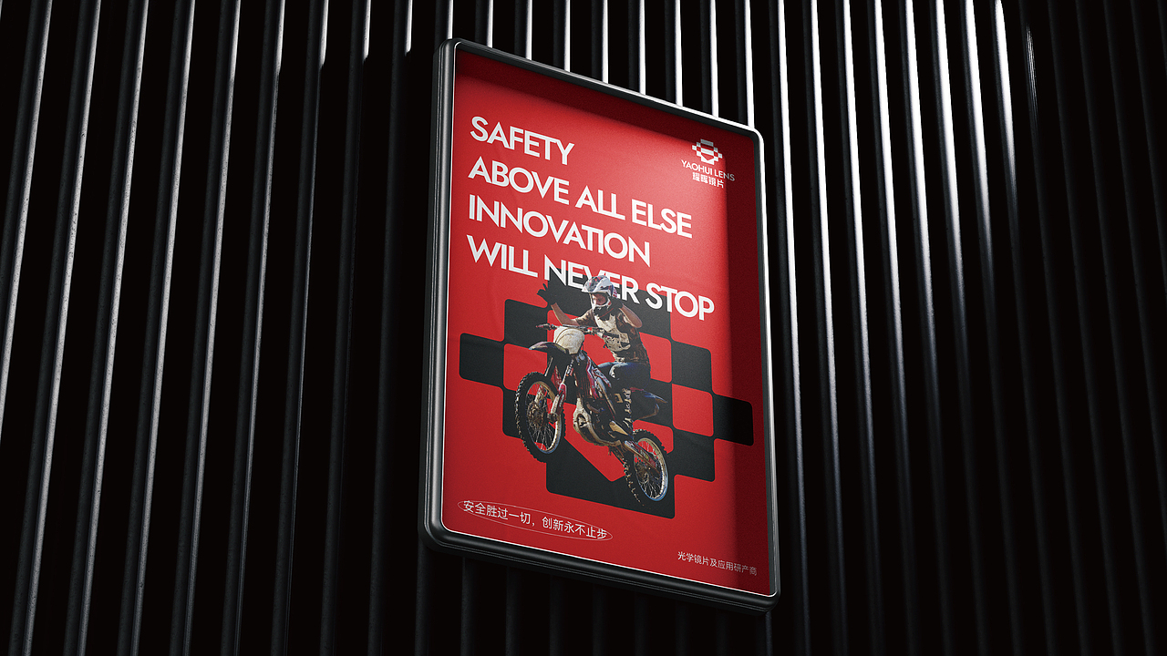 「品牌设计」耀晖·运动光学镜片及应用研产商